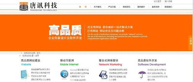 東莞唐訊科技 網站建設與維護的專業伙伴，高清圖片助力品牌形象提升
